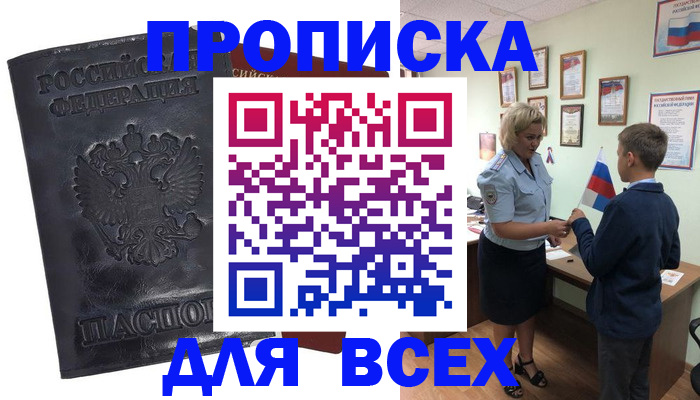 прописка для кредита в Муроме