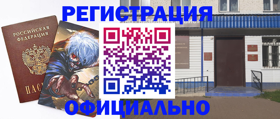 временная регистрация купить в Муроме